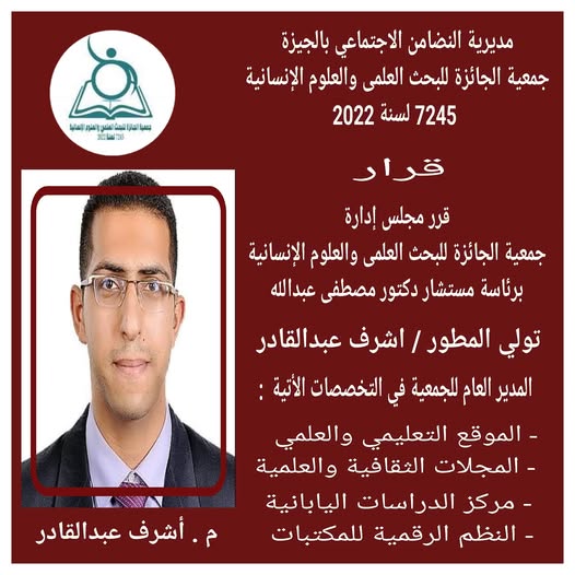 قرار تعيين المدير العام للمركز